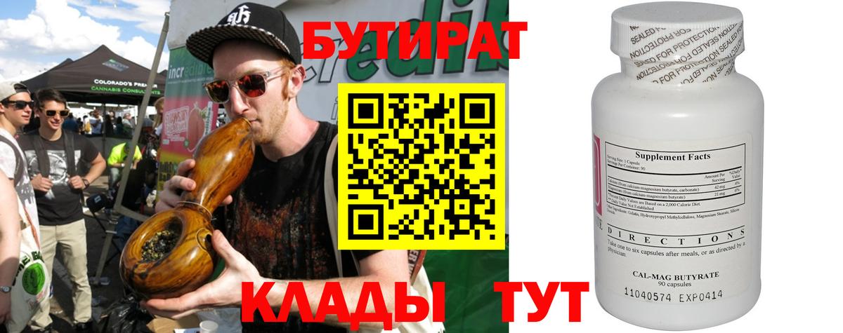 Бутират 1.4BDO Чехов