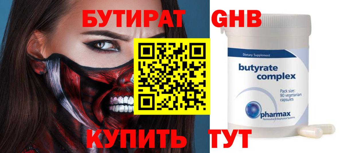 Бутират 99%  Вход с VPN  Чехов 