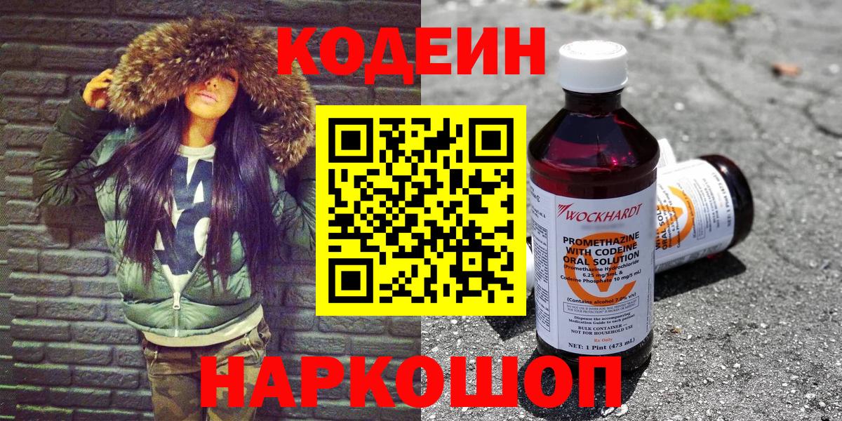 Кодеин Purple Drank  Кодеин Purple Drank  Чехов  Вход с VPN 