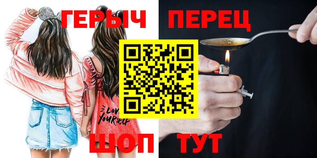 ГЕРОИН Heroin  Вход с VPN  Чехов 