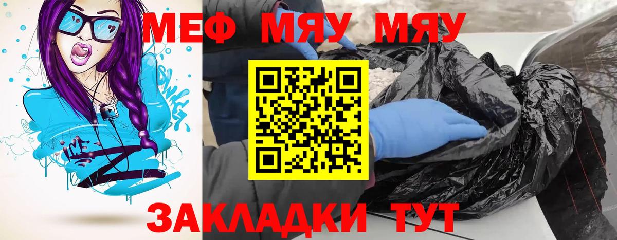 МЯУ-МЯУ мяу мяу  Вход с VPN  Чехов  МЕФ  Меф мука 