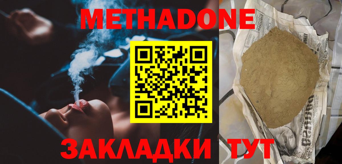 Метадон VHQ  Вход с VPN  МЕТАДОН мёд  Чехов 